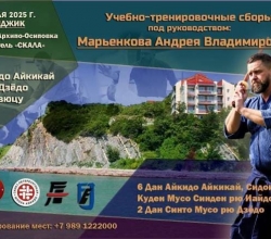 Анонс: Учебно-тренировочные сборы в ГЕЛЕНДЖИКЕ под руководством МАРЬЕНКОВА А. В.
